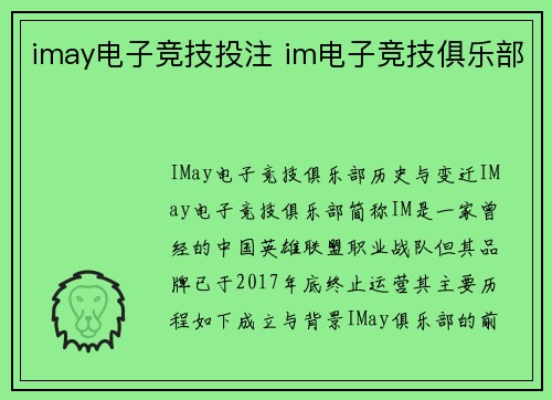 imay电子竞技投注 im电子竞技俱乐部