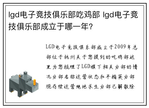 lgd电子竞技俱乐部吃鸡部 lgd电子竞技俱乐部成立于哪一年？