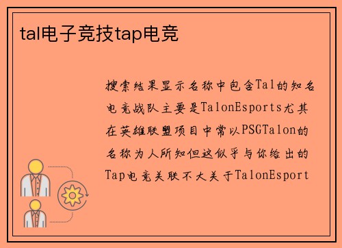 tal电子竞技tap电竞