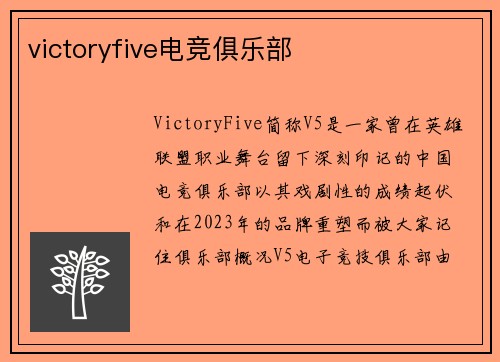 victoryfive电竞俱乐部