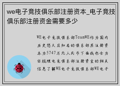 we电子竞技俱乐部注册资本_电子竞技俱乐部注册资金需要多少