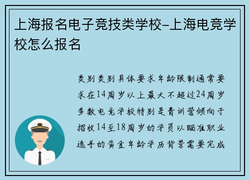 上海报名电子竞技类学校-上海电竞学校怎么报名